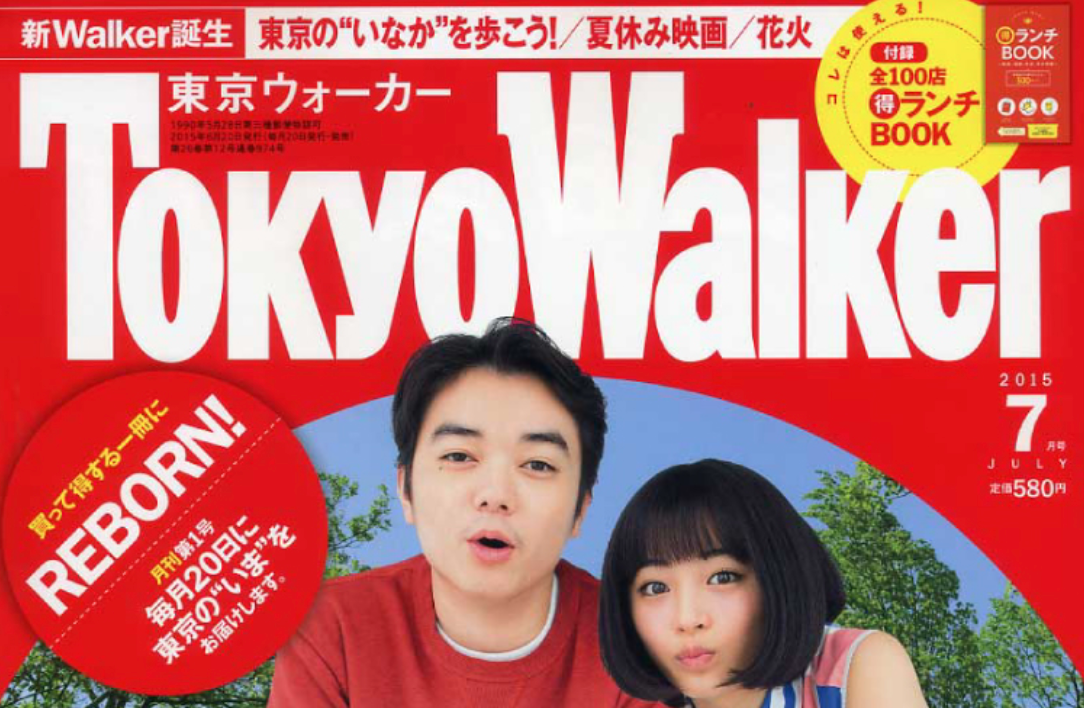 2015年6月20日 高田屋新宿歌舞伎町店が『東京ウォーカー』のランチＢＯＯＫに掲載されました。
