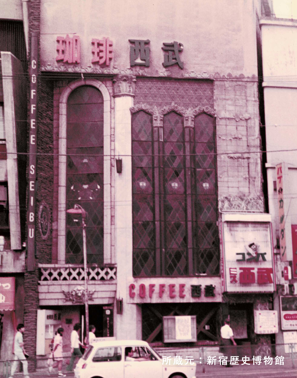 1960年 西武ビル完成「珈琲西武1号店」