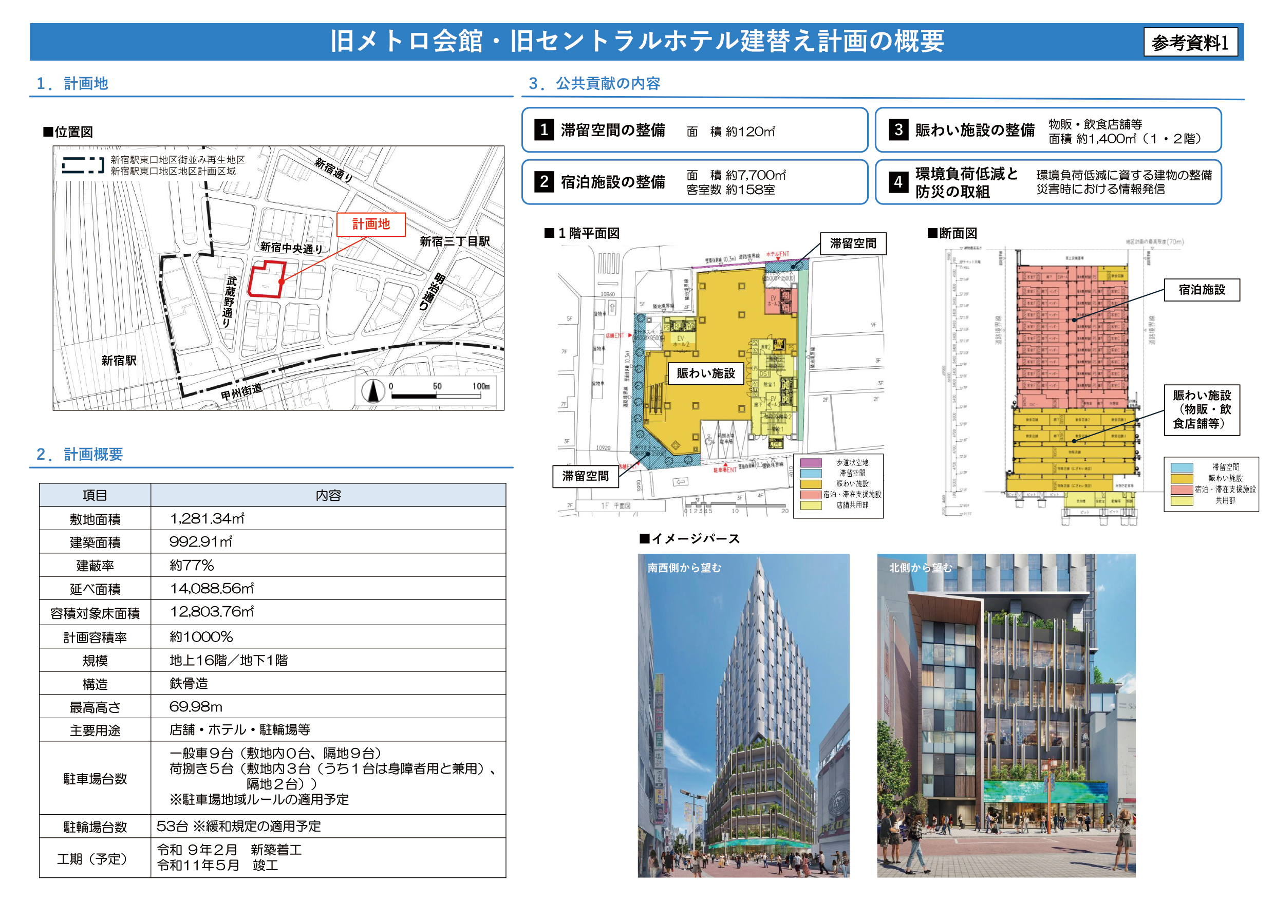 【3丁目ビルプロジェクト進捗】新宿区の地区計画条例改正に伴う事業の本格推進について